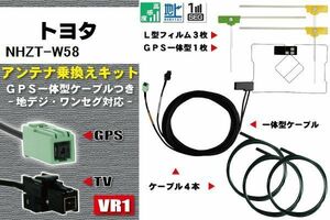 新品 地デジ トヨタ 用 アンテナ NHZT-W58 4本セット フルセグ 補修 GPSアンテナ 4枚 GPS一体型フィルムアンテナ TOYOTA