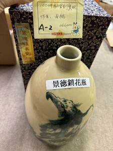 戸0829 景德鎮 花瓶 中国美術 骨董品 陶器 箱付 有名作家　中国美術