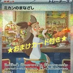 【ポケットモンスター/PoKeMoN/カード】   《ミカンのまなざし/SAR》