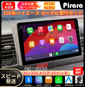 AT150トヨタ200系ハイエース カーナビ アンドロイドカーナビ android 10インチ 2+32GB 灰色 専用取付キットカーナビ