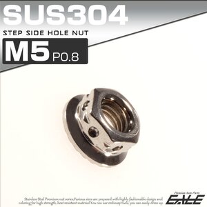 SUSステンレス M5 P=0.8 ステップサイドホールナット フランジ付 六角ナット シルバー TF0087