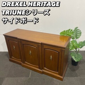 DREXEL HERITAGE TRIUNE トライユン クリデンザ サイドボード 家具 Ma179 サイドボード キャビネット 収納 アンティーク