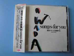 中古ＣＤ◎和田アキ子　全曲集’９４　songs for you◎１６曲収録