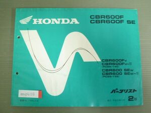 CBR600F SE PC25 2版 ホンダ パーツリスト パーツカタログ 送料無料