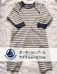 PETIT BATEAU ボーダーロンパース 6m/67cm