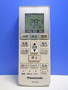 T139-407★パナソニック Panasonic★エアコンリモコン★ACXA75C00540★即日発送！保証付！即決！