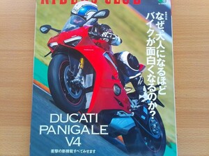 即決ライダースクラブ保存版 ドゥカティ・パニガーレV4 S 2018年モデル 徹底解説 Ducati Panigale V4 S