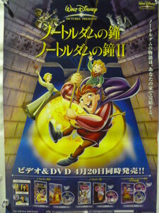 ポスター■ノートルダムの鐘 ②■ディズニー■B2サイズ 販促 告知 非売品 宮沢りえ 竹中直人