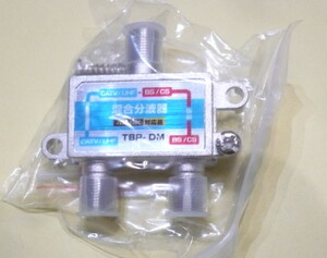 T◇4k8k 3.2GHz対応 混合分波器 新品 ◇MX_TBP-DM_JRD9