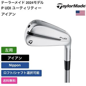 ★新品★送料無料★ テーラーメイド Taylor Made P UDI ユーティリティー アイアン Nippon 左用