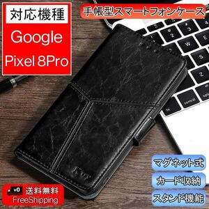 Google Pixel 8 Pro 用 スマホケース 新品 手帳型 レザー ピクセル マグネット 磁気 カード収納 携帯 ケース TPU ヴィンテージ ブラック