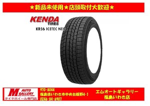 いわき店★新品スタッドレスタイヤ単品4本SET1台分★ケンダ KR36 185/60R15 24年製☆店頭取付大歓迎★コンパクトカー etc