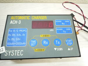 GHF702　SYSTEC システック　ACH-3 AUTOMATIC CHARGER　ラジコンプロポ　チャージャー　