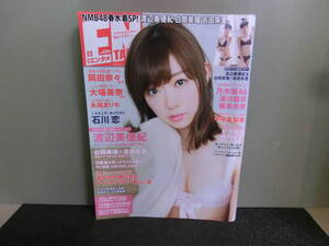 ○月刊エンタメ ENTAME 2016年5月号 付録ポスターあり 渡辺美優紀/白間美瑠/吉田朱里/岡田奈々/大場美奈