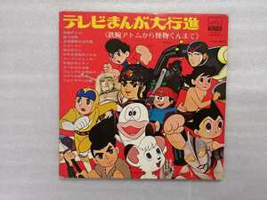 アニメレコード　ＬＰ　テレビまんが大行進　２枚組　鉄腕アトム・８マン・オバケのＱ太郎・ジャングル大帝ほか　ＪＢ－４５・Ｓ