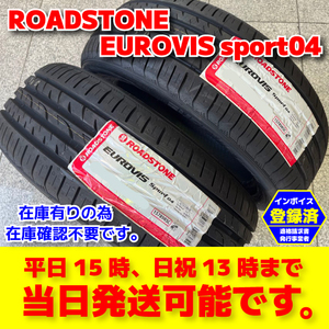 即納 最短発送 2023年製 4本 205/55R17 95Y 205/55-17 ロードストーン ユーロビス スポーツ04 総額40000円～ NEXEN ROADSTONE EUROVIS