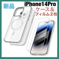 iPhone14Pro ケース クリア MagSafe対応　ガラスフィルム　2枚