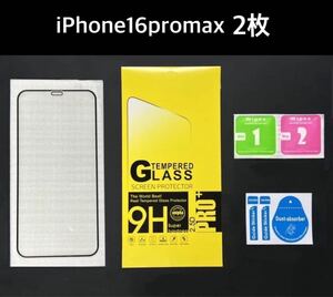 iPhone16promax 保護フィルム2枚 ガラス液晶保護シート 9H