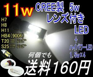 【みねや】T20シングル 11w 12v/24v★白★CREE製LED★送料160円