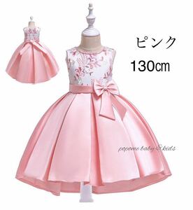 【130㎝ピンク】新品女の子フォーマルドレスキッズドレス七五三ドレスピアノ 発表会お誕生日結婚式刺繍ドレスリングガールジュニア