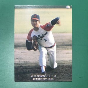 1976年　カルビー　プロ野球カード　76年　197番　近鉄　鈴木　※裏面旗マーク中日　　　　【G47】