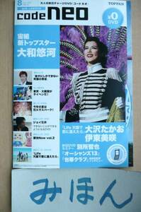 ★非売品★超レア★宝塚/大和悠河大沢たかお伊東美咲別所哲也溜池Nowジョイ石井ミュージカルDVD