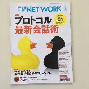 雑誌◆日経NETWORK【日経BP社】 2016年6月◆