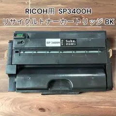 RICOH用 SP3400H (再生)リサイクルトナーカートリッジ ブラック