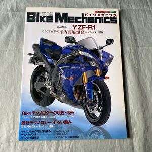 ■バイクメカニクス■ヤマハZYF-R1■モトGP直系の不等間隔爆発エンジンの真価■スーパーカブ110■2010年