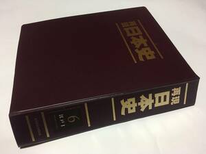 週間 TIME TRAVEL 再現日本史 専用バインダー付 江戸Ⅰ①～⑩ 1603～1708 講談社 中古本