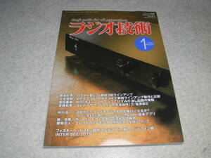 ラジオ技術　2020年1月号　C3g三結単段プリアンプ/KR2A3シングル/6R-A3プリアンプ/管球式無帰還プリアンプ等の製作　ロシア製6CA7-EHの記事