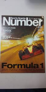 【雑誌】 Sports Graphic Number ナンバー 533 F1