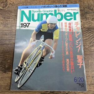 J-4494■Sports Graphic Number / スポーツ・グラフィック・ナンバー 197■1988年6月20日発行■聖子 競輪 ツールド・フランス■文藝春秋■