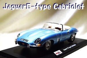 新品マイスト1/18 【Maisto】■Jaguer Etype Cabriolet/レア■/ミニカー/フェラーリ/BMW/ポルシェ/アウディ/ランボル/オートアート/京商/BB