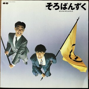 19407 ★良盤 とんねるず/そろばんずく