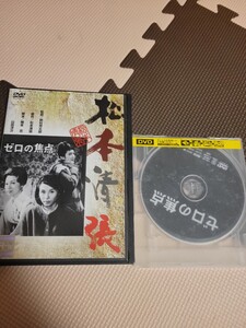 DVD　ゼロの焦点　松本清張　 レンタル落ち