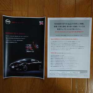 カラーコピー・2009年1月・R35・GT-R・spec　V・カタログ