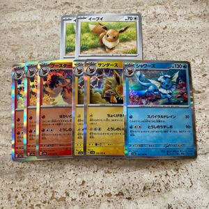 ポケモンカード 151 イーブイ　ブースター　サンダース　シャワーズ