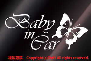 Baby in Car /ステッカー蝶butterfly(白Ctype/ベビーインカー17cm)