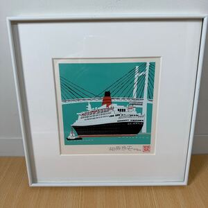 真作　柳原良平/『横浜ベイブリッジを通過するQE２』/直筆サイン/シルクスクリーン　 絵画 リトグラフ