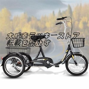 新発売 大人用 お年寄り向け レディース メンズ 三輪自転車 16インチ クルーズ自転車 3輪自転車 大人用 三輪車 F1585