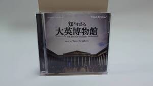 21　オリジナル・サウンドトラック NHKスペシャル 知られざる大英博物館/岩代太郎/CD