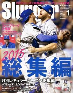 Slugger(2016年1月号) 月刊誌/日本スポーツ企画出版