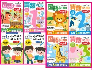 【送料無料：ドリル:選べる:8冊】 ★「小1~小3:国語(漢字) 算数」 or 「ABC」 or 「入学準備」 or 「2~5歳」★小学・小学生