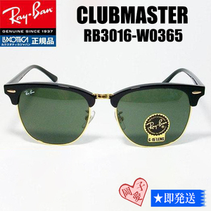 ★51サイズ RB3016-W0365★RayBan　レイバン　CLUBMASTER　クラブマスター サングラス　