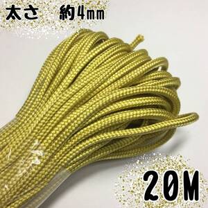 アクリル紐 スピンドル紐 手芸用品 処分 大量 材料 中 約4mm 21.黄 20ｍ 1602