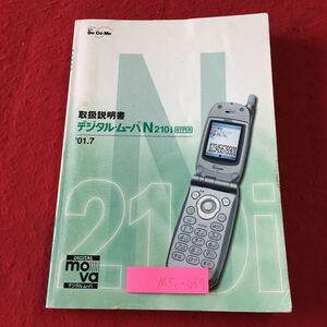 M5c-087 デジタル・ムーバN210i 