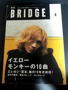 送料込 1997 4 bridge イエローモンキー 嵐 エレファントカシマシ エレカシ 宮本浩次 仲井戸麗市 吉井和哉 木暮武彦 石野卓球 山崎まさよし