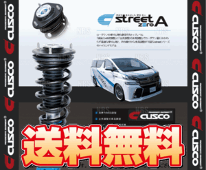 CUSCO クスコ 車高調 street ZERO A ストリート ゼロA ブルー/青 エスティマ ACR30W/ACR40W/MCR30W/MCR40W 00/1～05/12 (813-62N-CNL