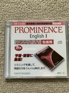 【新品未開封】PROMINENCE English Communication1 リスニングCD(東京書籍)